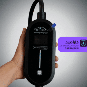 شارژ همراه خودرو برقی کارامید energy gun charger