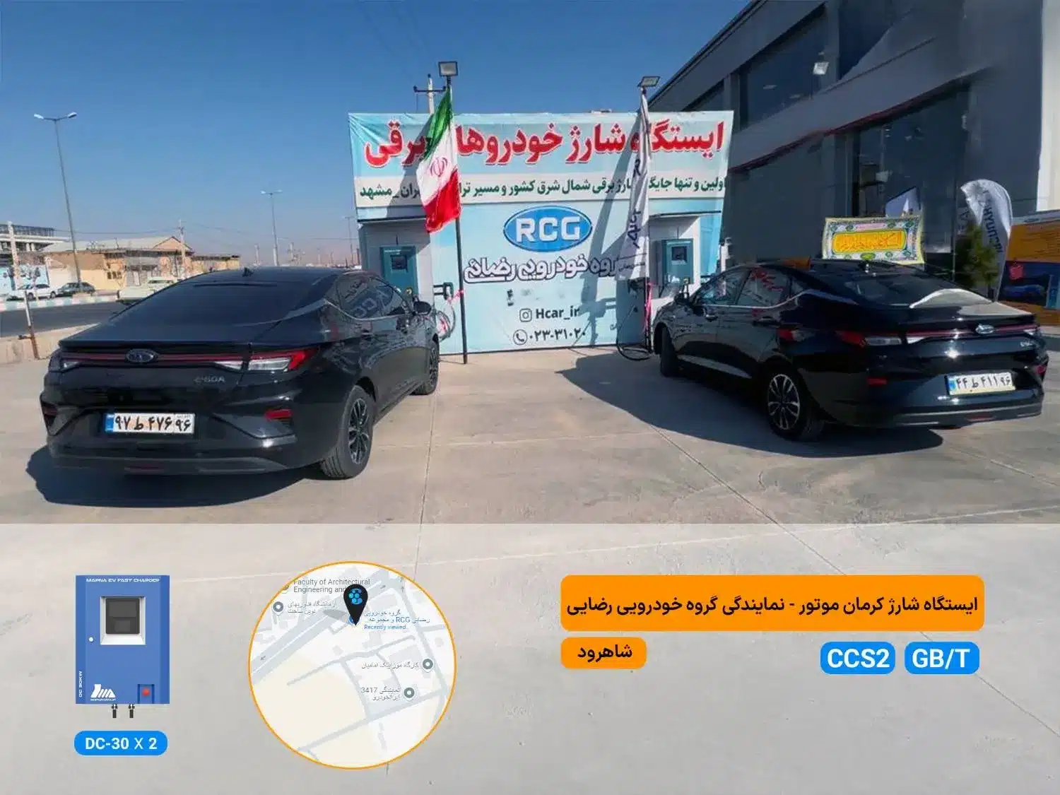 ایستگاه شارژ خودرو در شاهرود