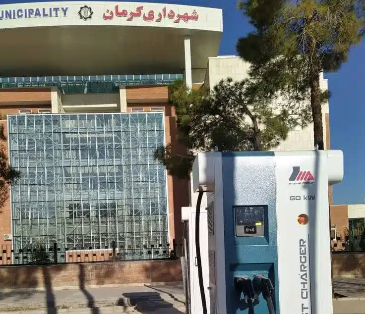 ایستگاه های شارژ خودروهای برقی کرمان